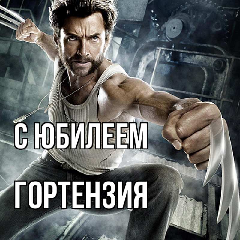 Картинка C юбилеем, Гортензия