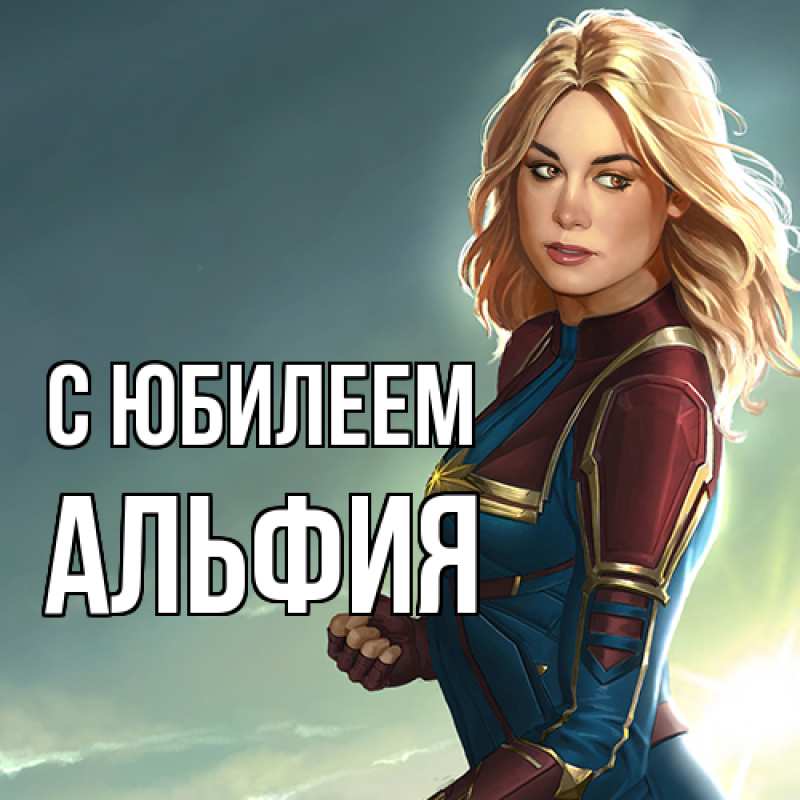 Картинка C юбилеем, Альфия
