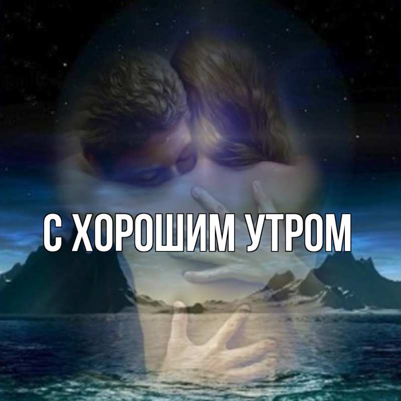 Открытка с именем, Орест, Обнимашки