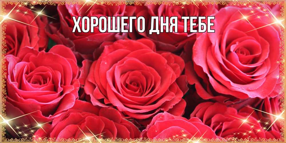 Открытка на каждый день с именем, Родной Люблю тебя открытки на 8 марта 2019 года Прикольная открытка с пожеланием онлайн скачать бесплатно 