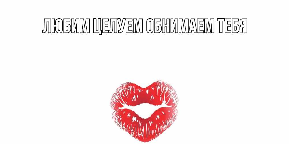 Открытка на каждый день с именем, Аля С днем всех влюбленных поцелуй на валентинке с именем Прикольная открытка с пожеланием онлайн скачать бесплатно 