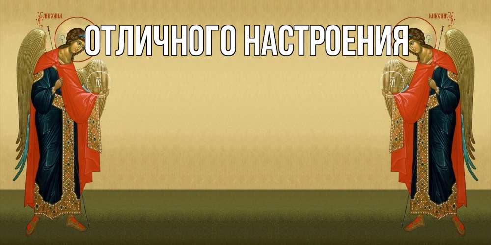 Открытка на каждый день с именем, Ян От всей души тебе христианство, праздники, день ангела Прикольная открытка с пожеланием онлайн скачать бесплатно 
