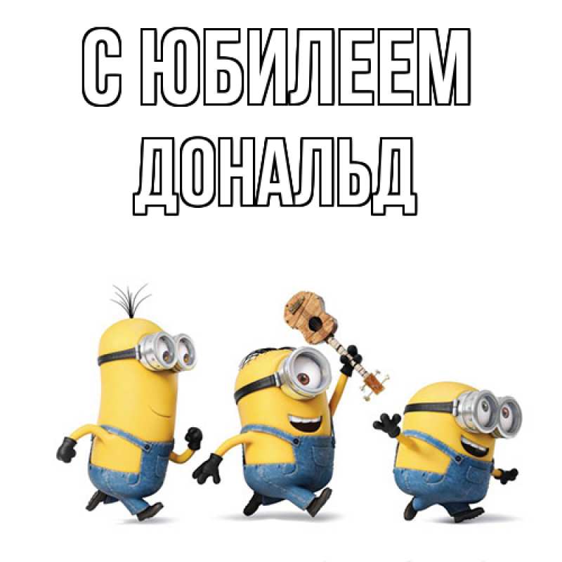 Картинка C юбилеем, Дональд
