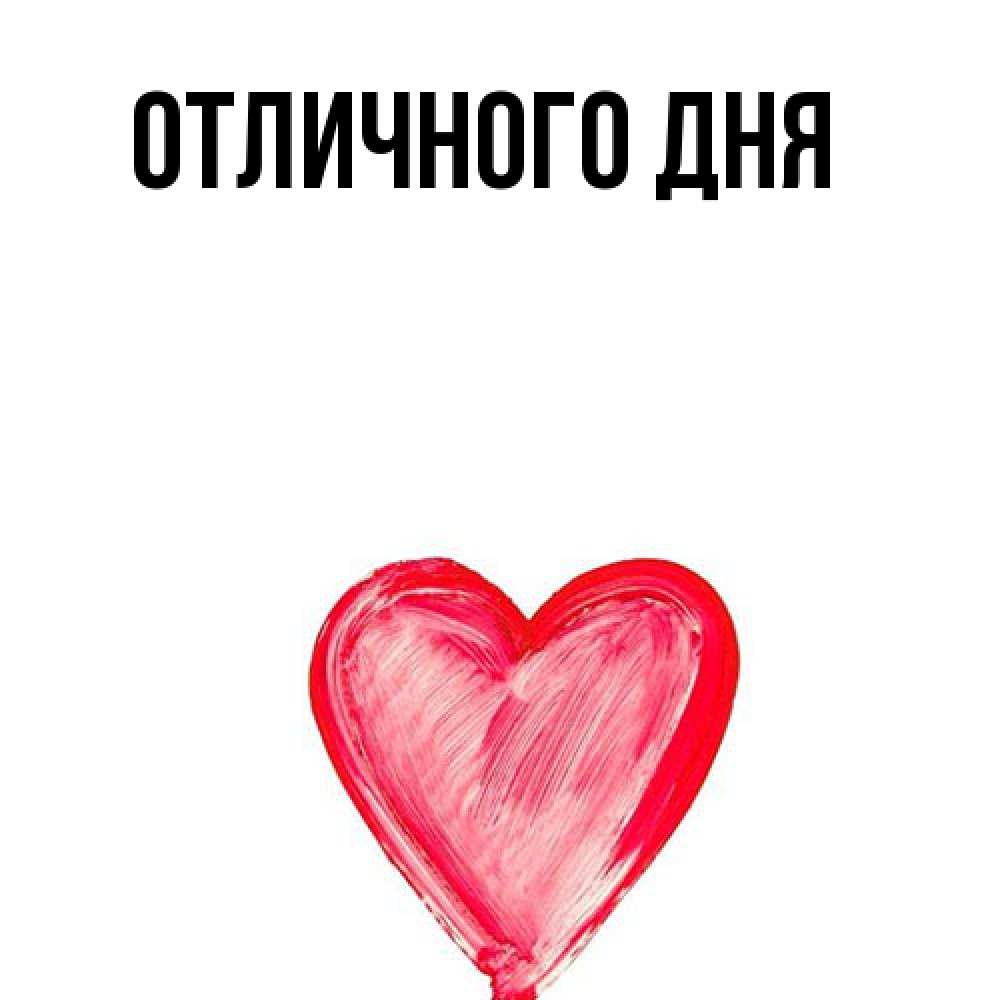 Открытка на каждый день с именем, Ия Я жду тебя для влюбленных Прикольная открытка с пожеланием онлайн скачать бесплатно 