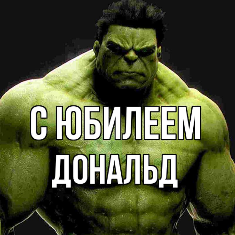Картинка C юбилеем, Дональд