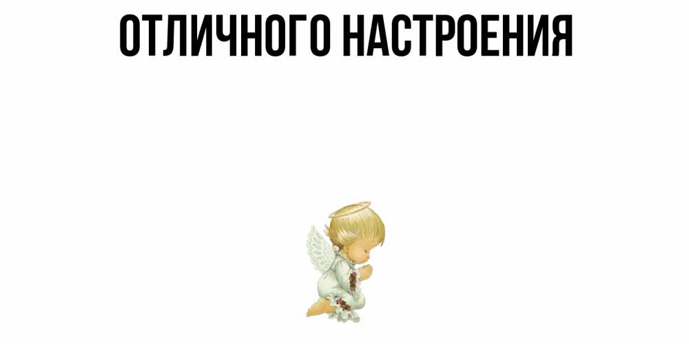 Открытка на каждый день с именем, Этери Ты моя радость ангел Прикольная открытка с пожеланием онлайн скачать бесплатно 