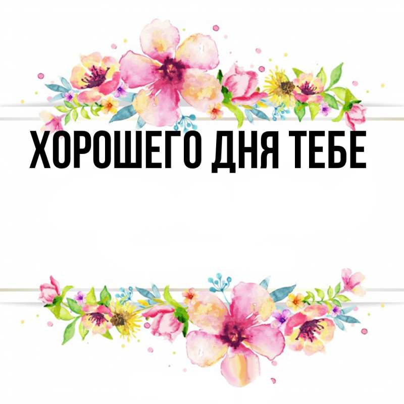 Картинка Удачи тебе, Валера