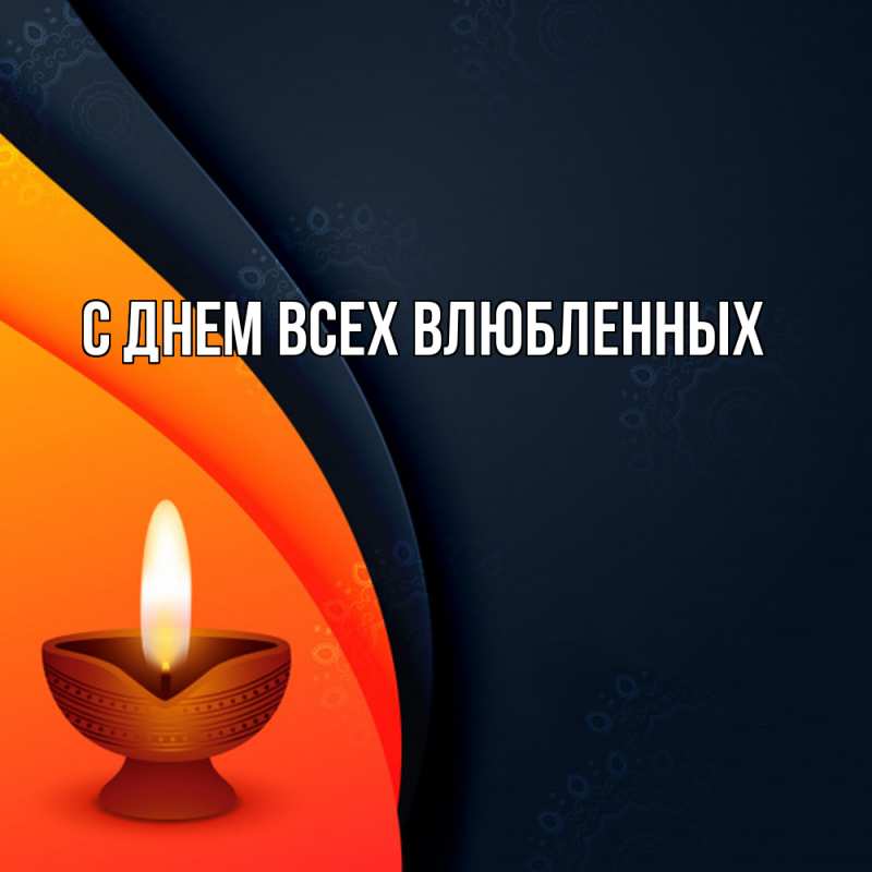 Картинка Удачи тебе, Радость моя