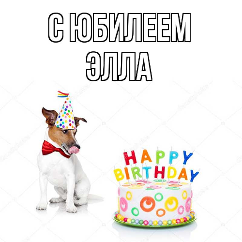 Открытка с именем, Элла, C юбилеем