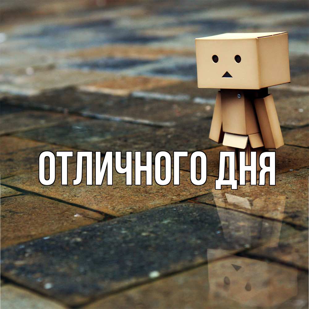 Открытка на каждый день с именем, Аида Скучашки куколка из картона в стиле майнкрафт Прикольная открытка с пожеланием онлайн скачать бесплатно 