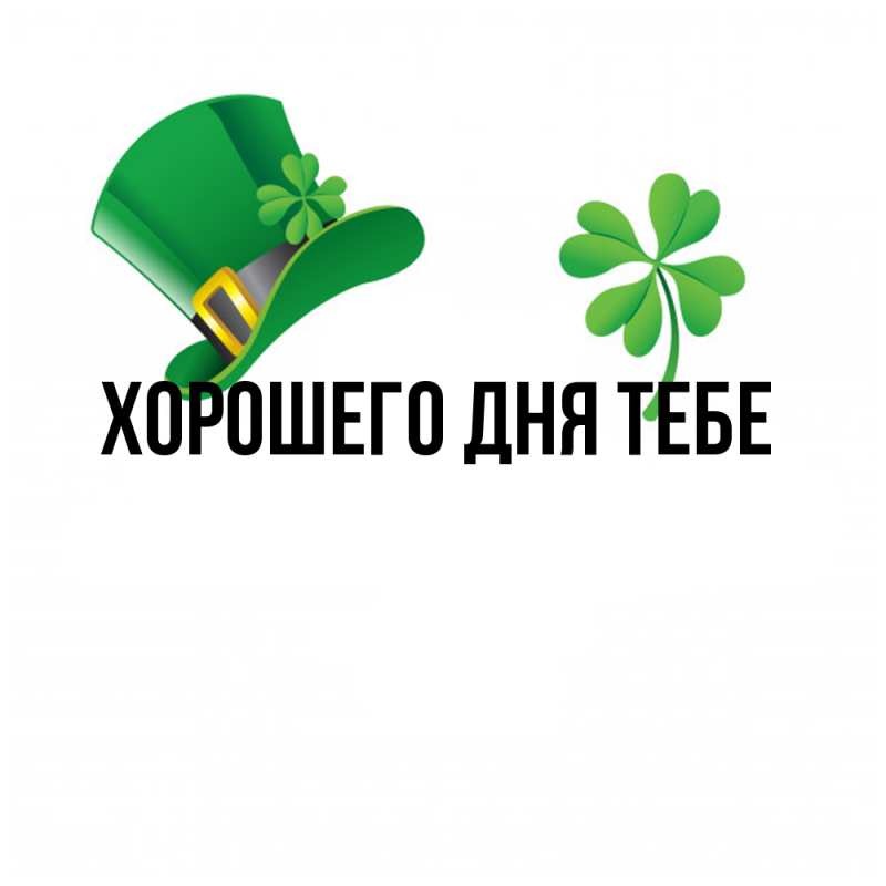 Открытка с именем, Акакий, Удачи тебе