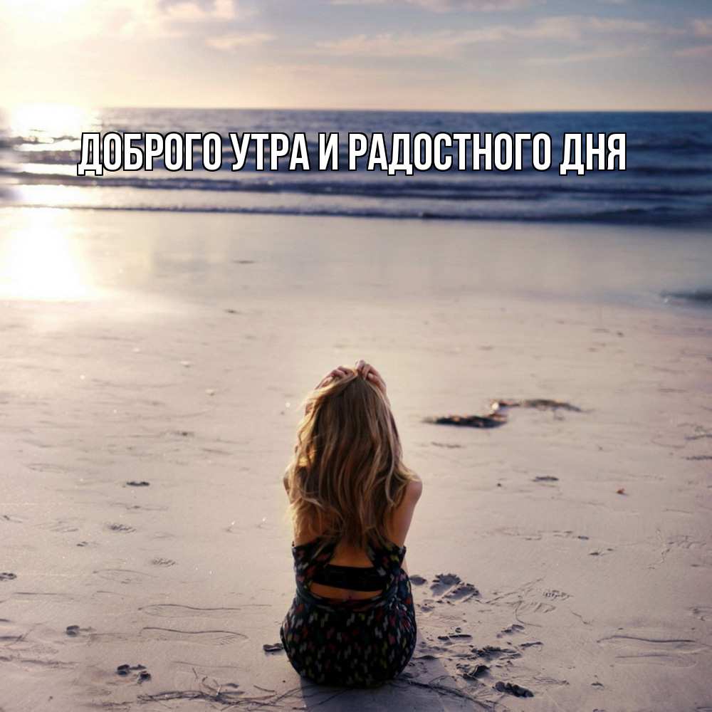 Открытка на каждый день с именем, Ия Не грусти все будет хорошо песочек Прикольная открытка с пожеланием онлайн скачать бесплатно 