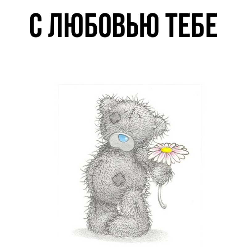 Картинка Я жду тебя, Зоя