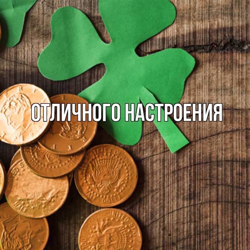 Открытка с именем, Марселина, Удачи тебе