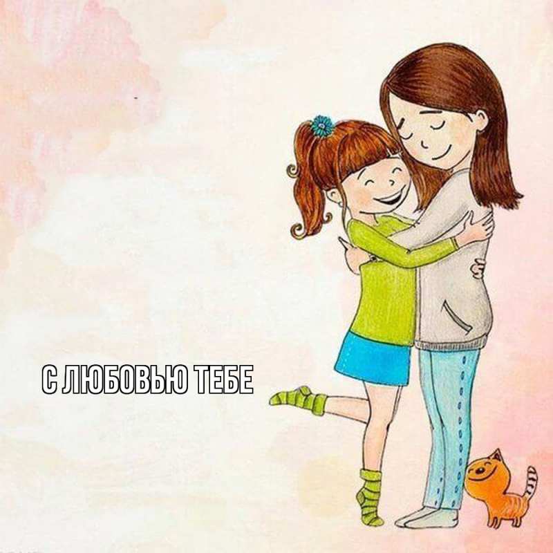Картинка С любовью тебе, 