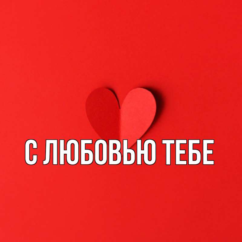 Открытка с именем, Эля, Удачи тебе