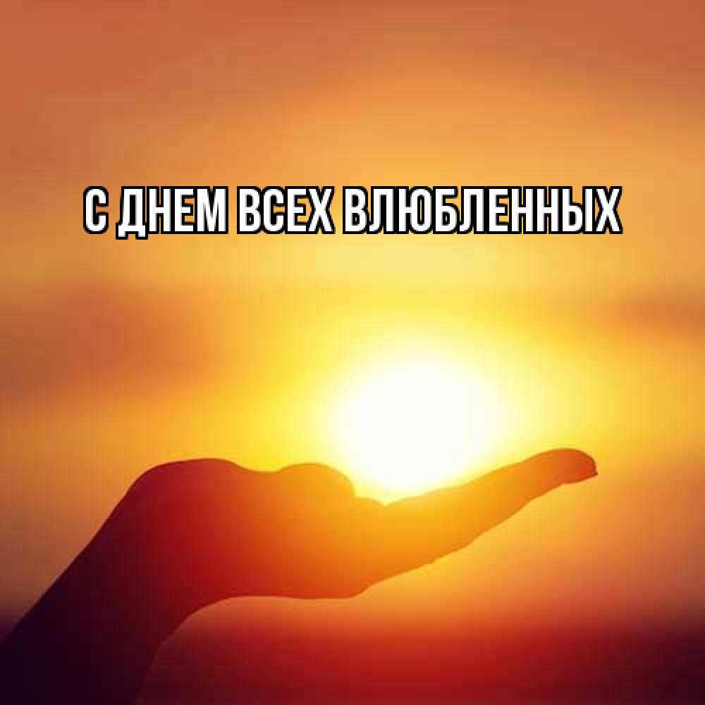 Открытка на каждый день с именем, Галина Большое спасибо закат Прикольная открытка с пожеланием онлайн скачать бесплатно 