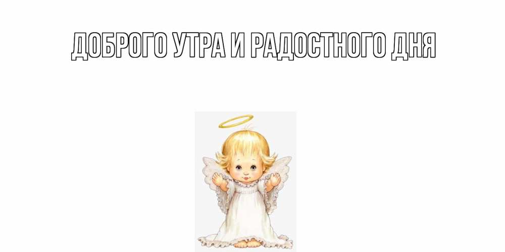 Открытка на каждый день с именем, Аполлинария От всей души тебе ангелочек, нимб Прикольная открытка с пожеланием онлайн скачать бесплатно 