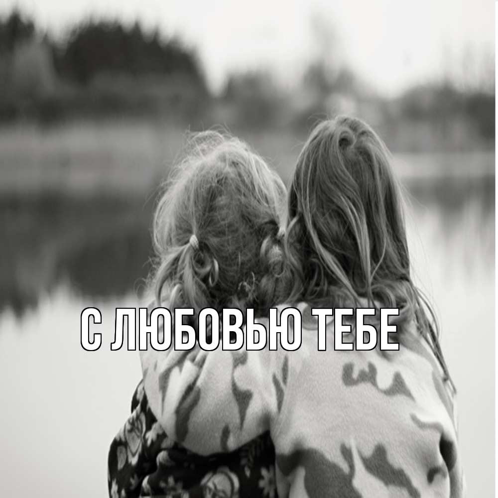 Открытка на каждый день с именем, Влад Обнимашки в дали все в тумане Прикольная открытка с пожеланием онлайн скачать бесплатно 