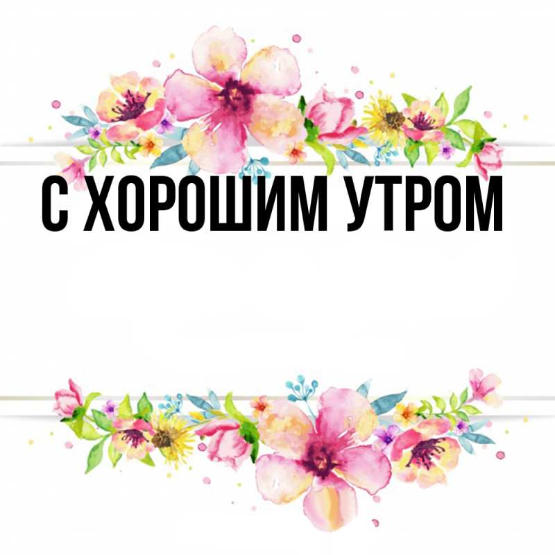Картинка Удачи тебе, Кора