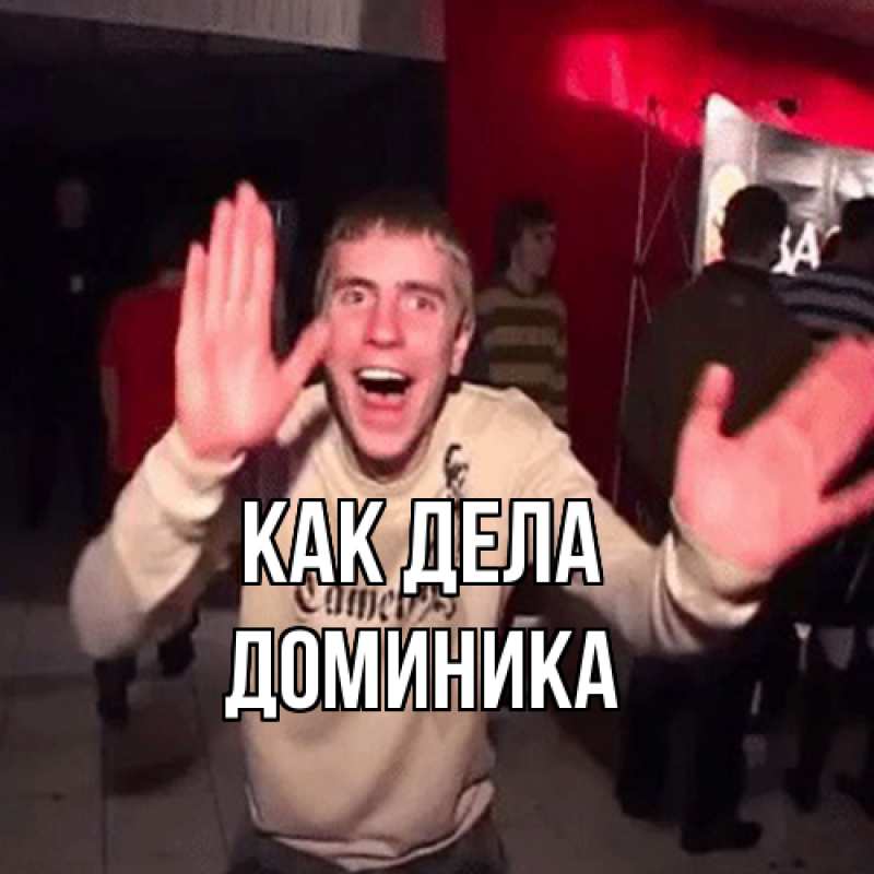 Картинка Как дела, Доминика