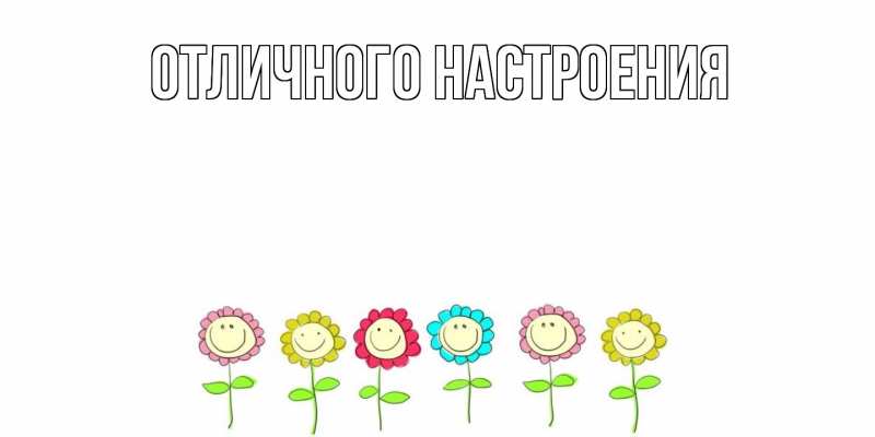 Открытка с именем, Еремей, Отличного дня
