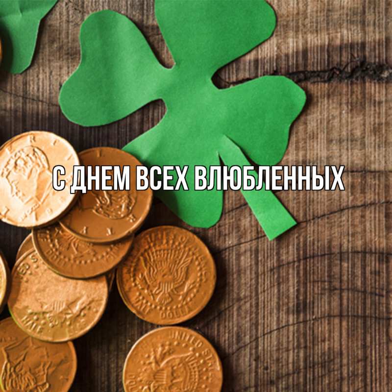 Картинка Удачи тебе, Радость моя