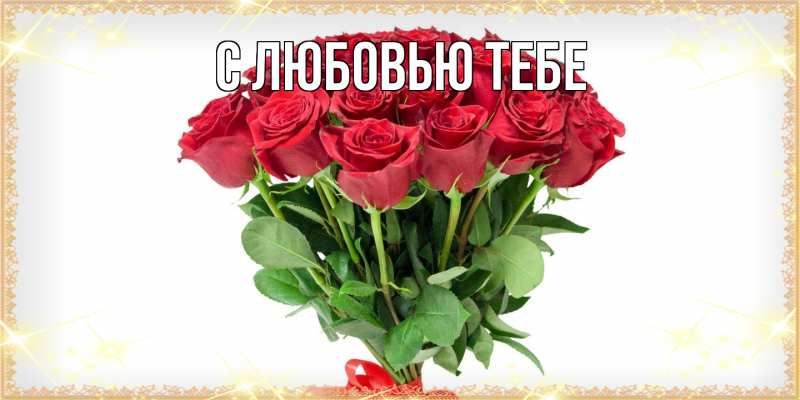 Картинка Люблю тебя, Жан