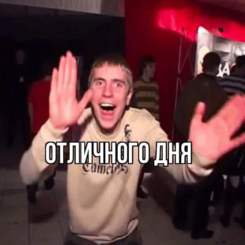 Картинка Как дела, Миша