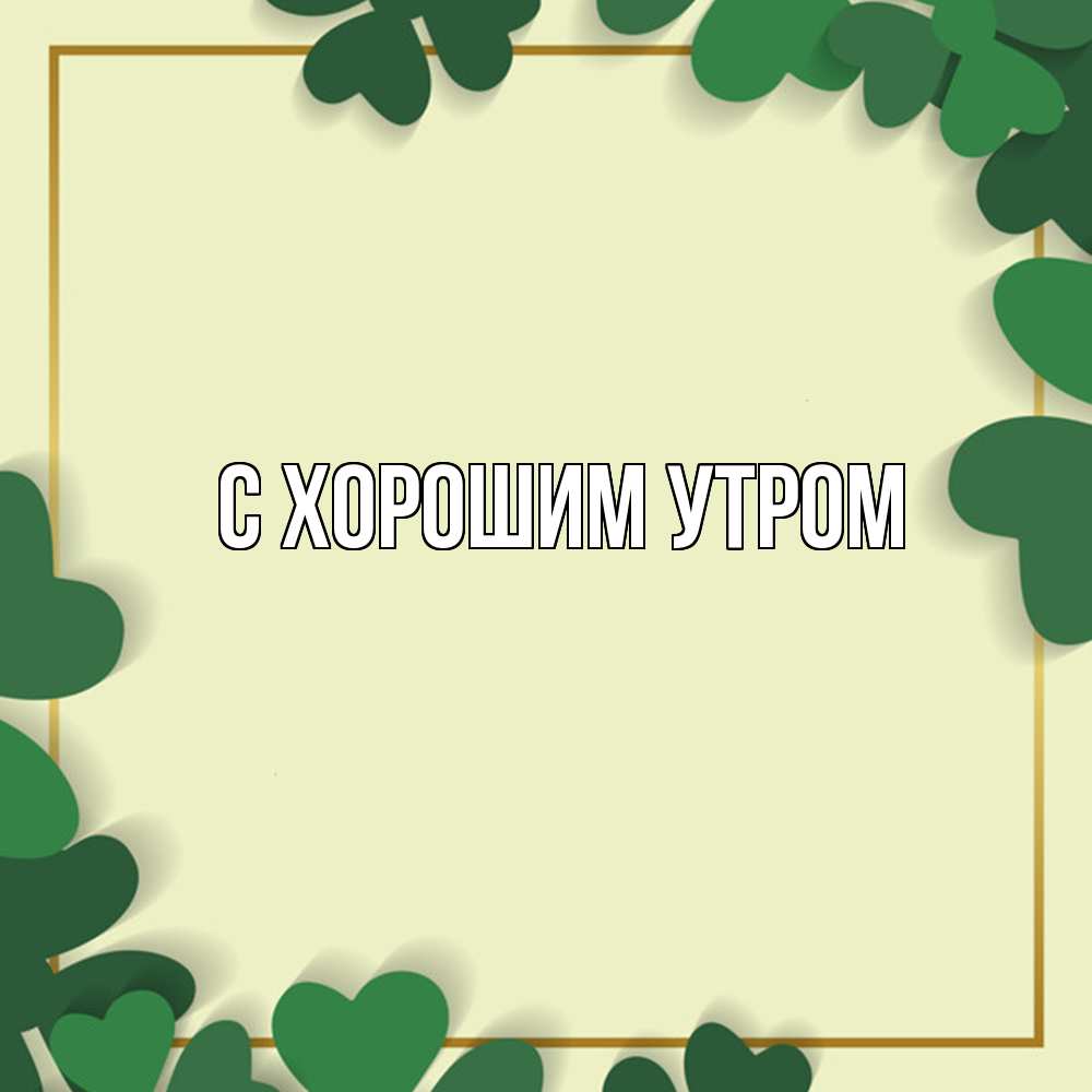 Открытка на каждый день с именем, Марк Удачи тебе рамка 2 Прикольная открытка с пожеланием онлайн скачать бесплатно 