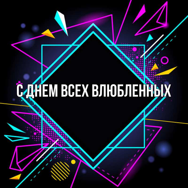 Картинка Удачи тебе, Радость моя