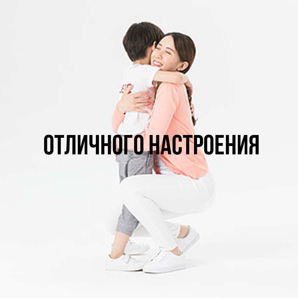 Открытка на каждый день с именем, Кисуля-моя Обнимашки соскучилась по сыну Прикольная открытка с пожеланием онлайн скачать бесплатно 