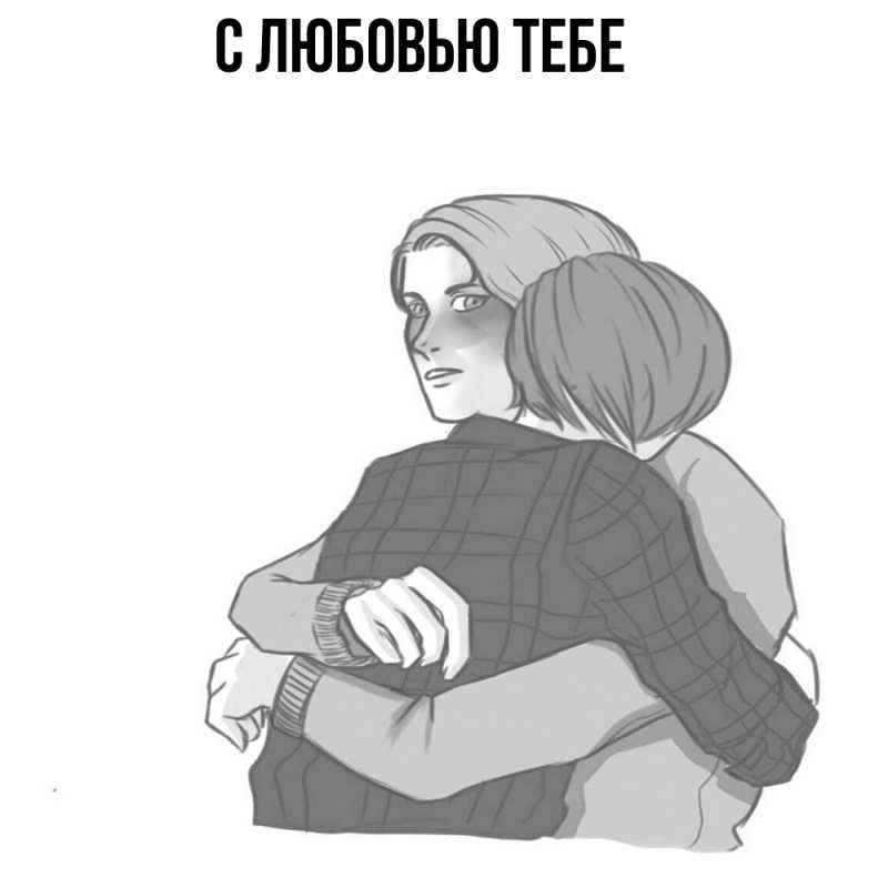 Картинка Обнимашки, Инна