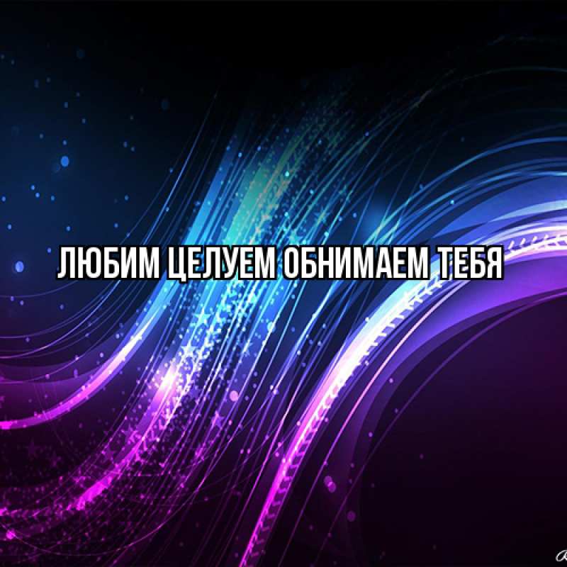 Картинка От всей души тебе, Изабелла