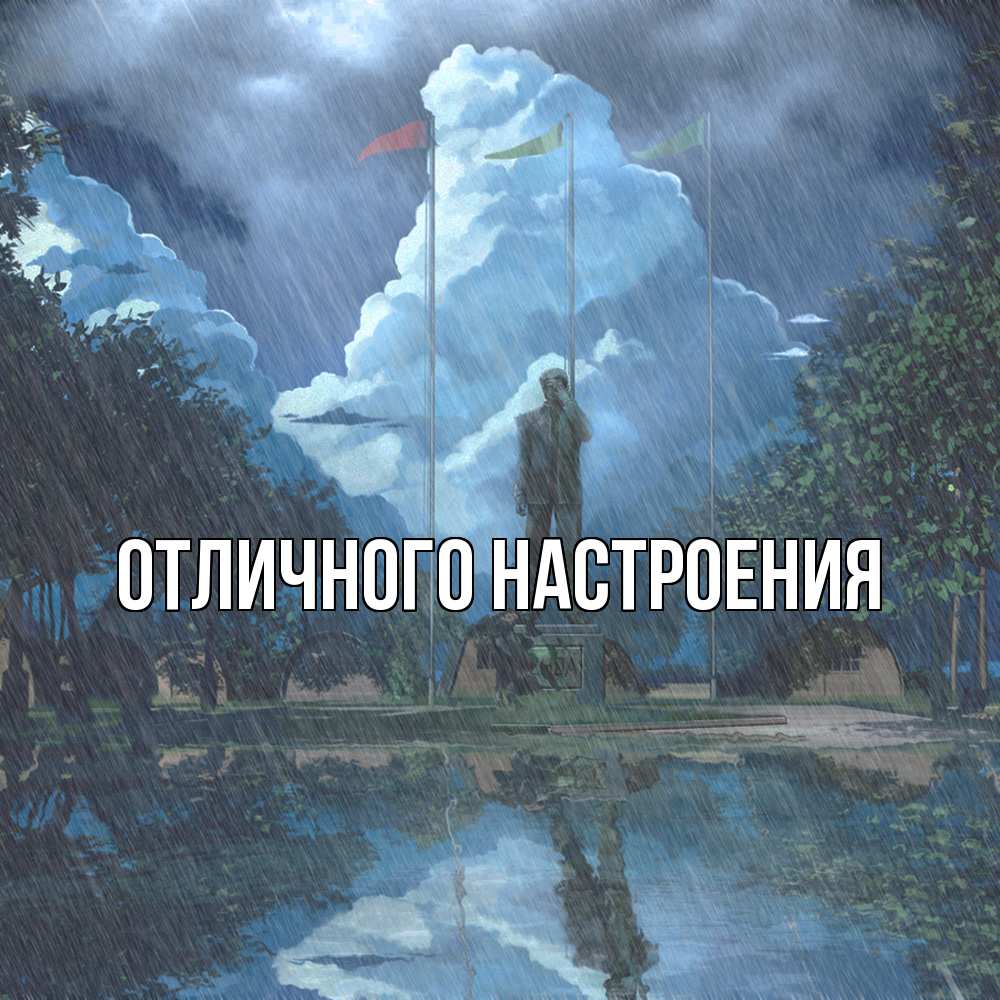 Открытка на каждый день с именем, Песподобная Скучашки печалька Прикольная открытка с пожеланием онлайн скачать бесплатно 