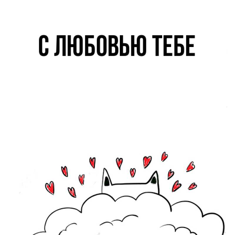 Картинка Я жду тебя, Май