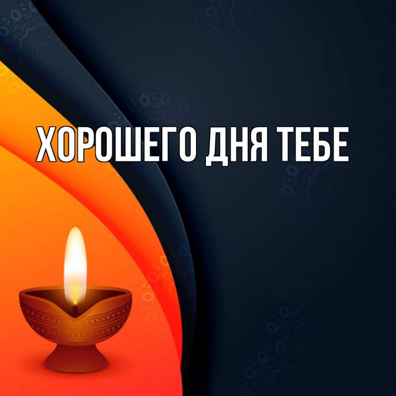 Картинка Удачи тебе, Азарий