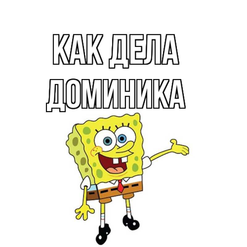 Картинка Как дела, Доминика