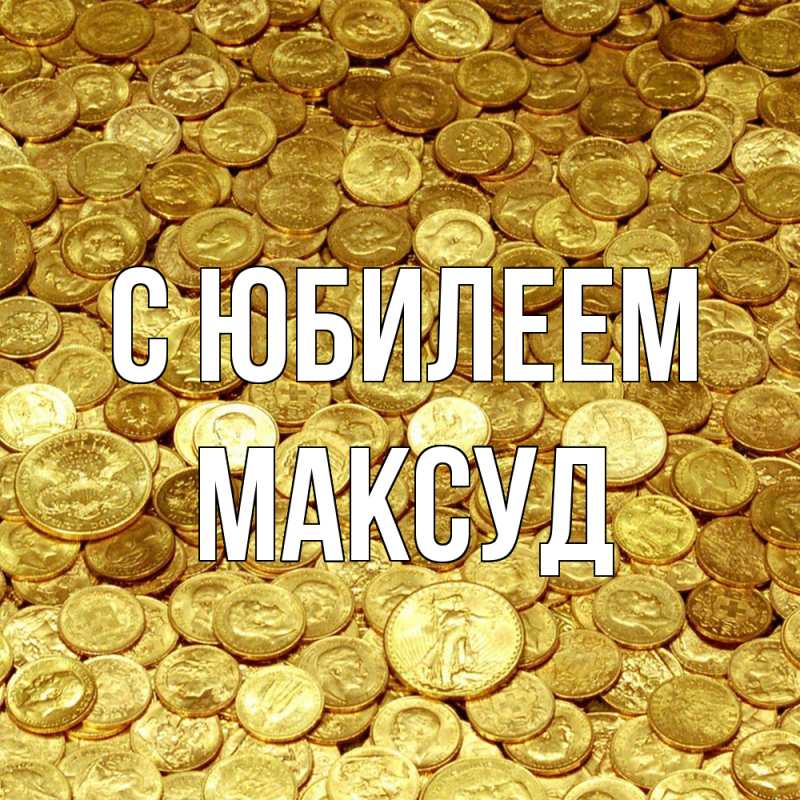 Картинка C юбилеем, Максуд
