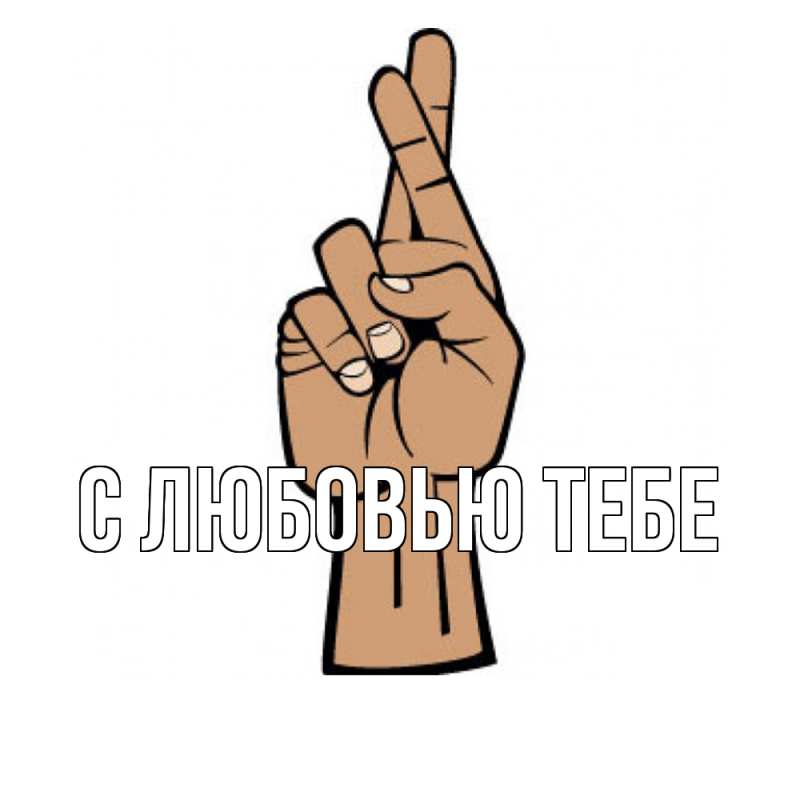 Картинка Удачи тебе, Оля