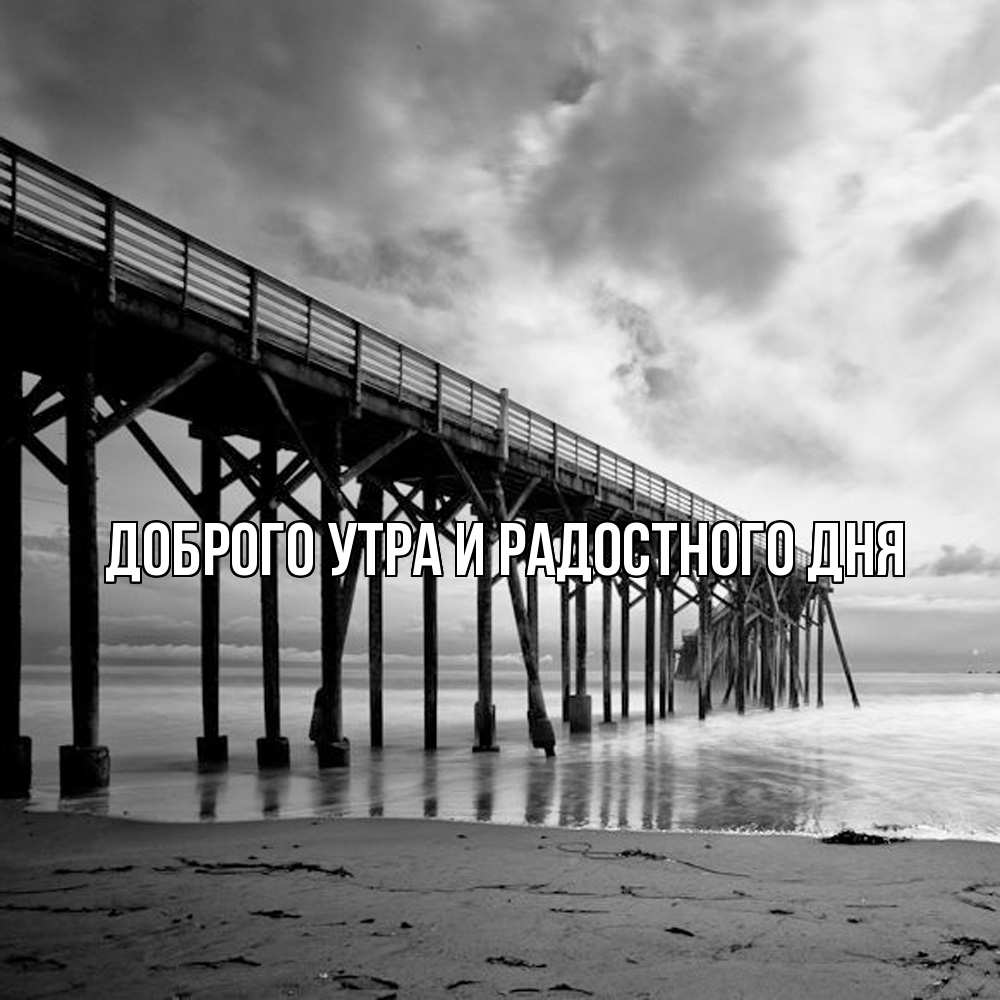 Открытка на каждый день с именем, Ия Не грусти все будет хорошо вода и пляж под мостом Прикольная открытка с пожеланием онлайн скачать бесплатно 