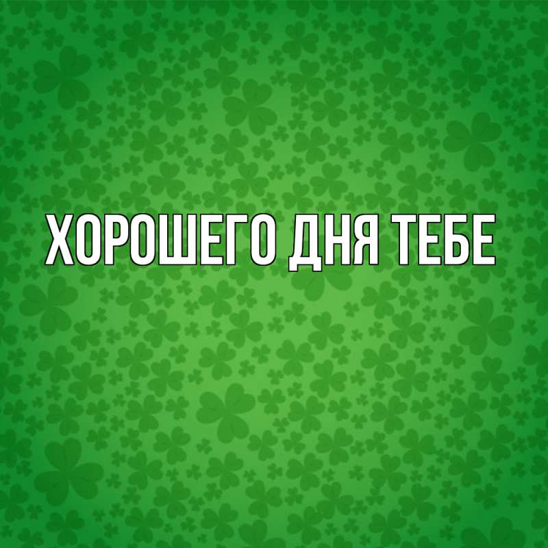 Картинка Удачи тебе, Володя
