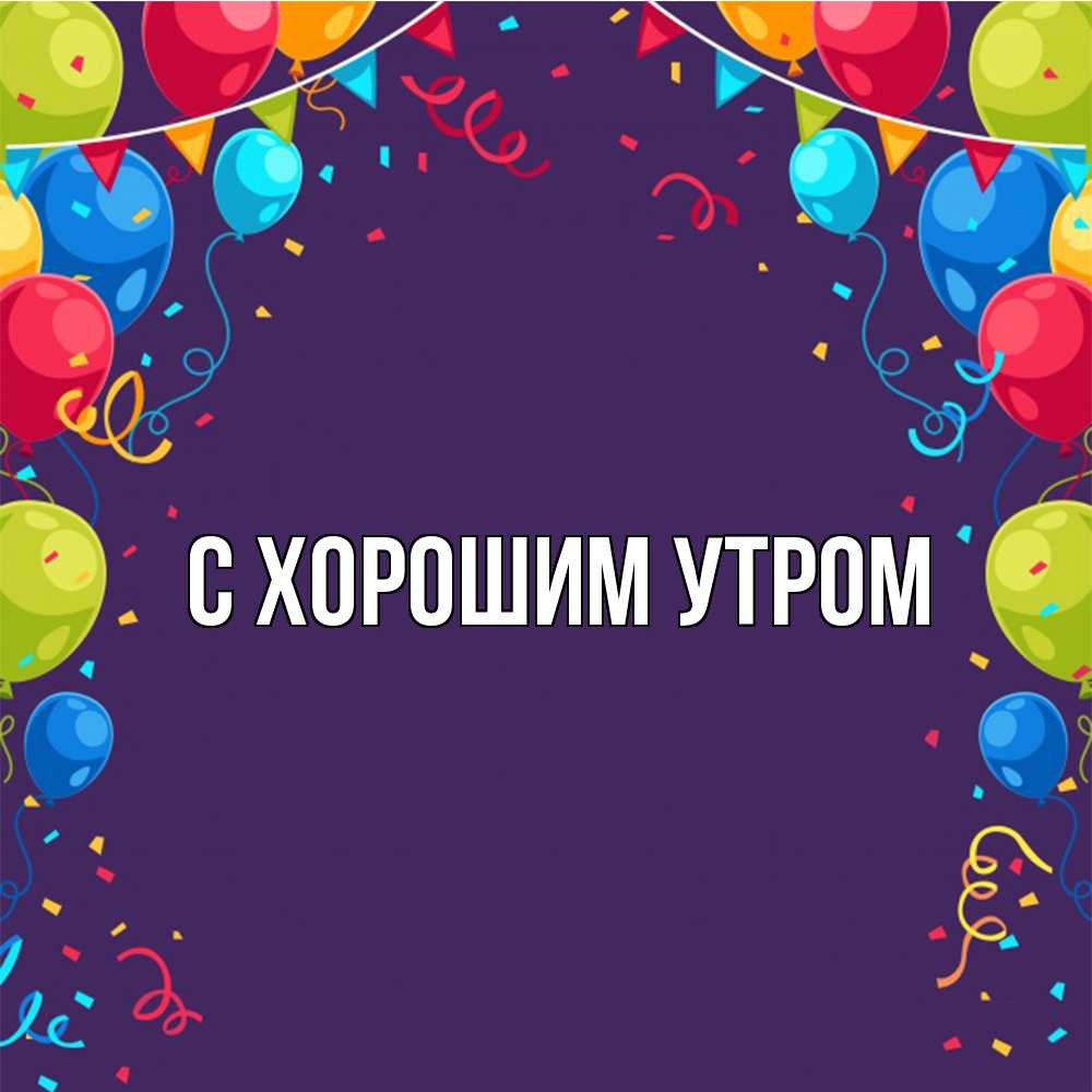 Открытка на каждый день с именем, Лада Удачи тебе шары Прикольная открытка с пожеланием онлайн скачать бесплатно 