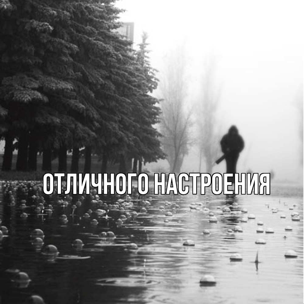 Открытка на каждый день с именем, Песподобная Скучашки приходи Прикольная открытка с пожеланием онлайн скачать бесплатно 