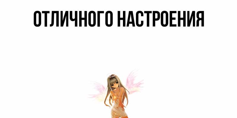 Картинка Ты моя радость, Устин