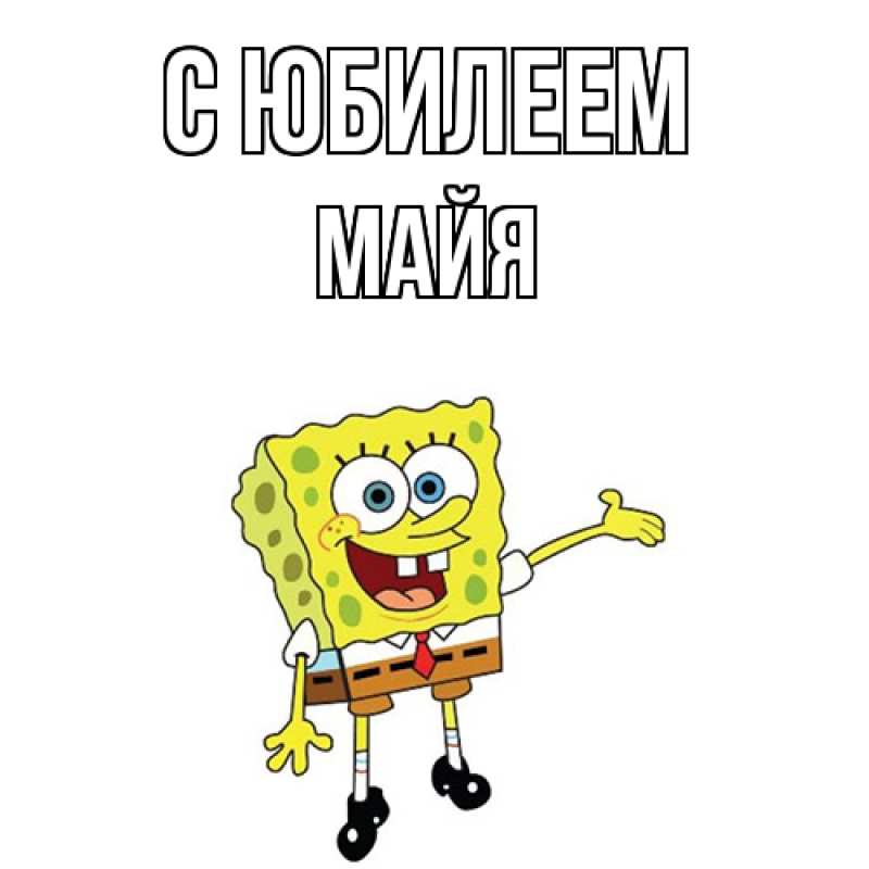 Картинка C юбилеем, Майя