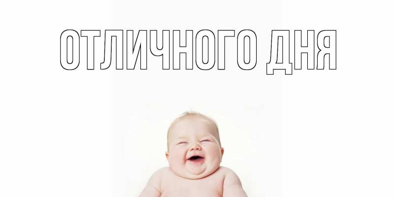 Картинка Отличного дня, 