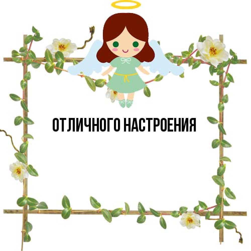 Открытка на каждый день с именем, Ян От всей души тебе Ангел с нимбом Прикольная открытка с пожеланием онлайн скачать бесплатно 