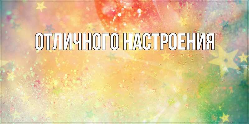 Картинка От всей души тебе, Ян