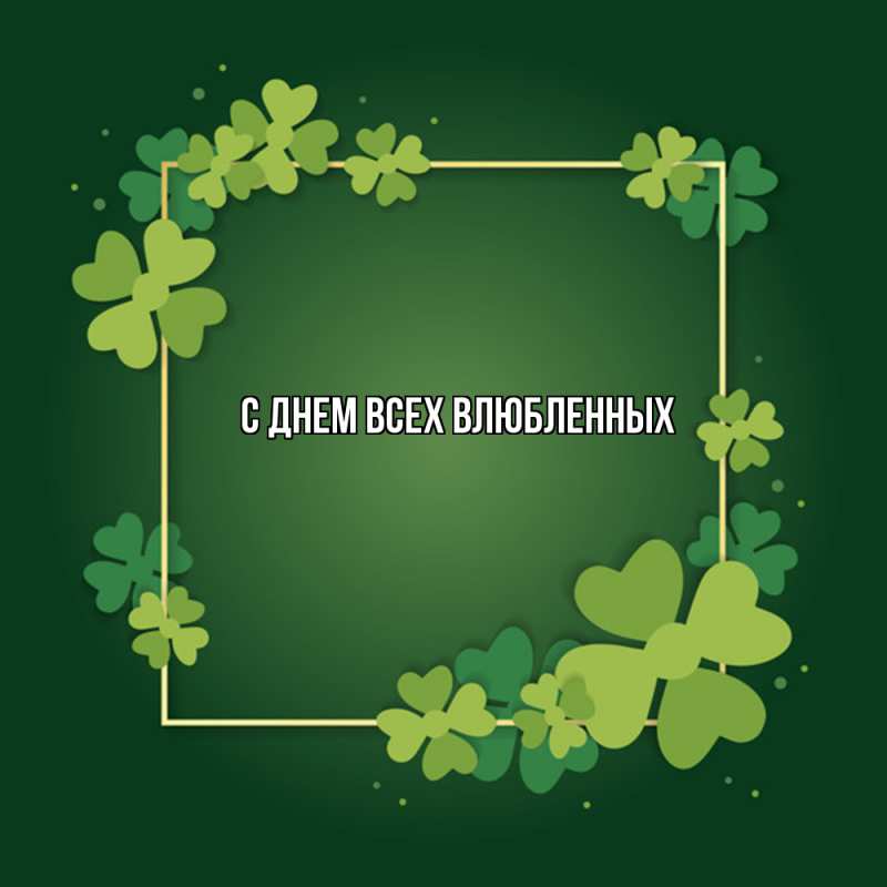 Картинка Удачи тебе, Радость моя